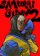 Samurai GUNN 2